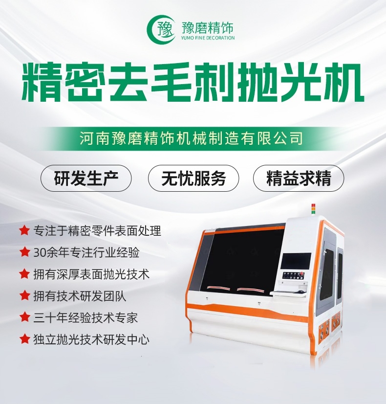 精密去毛刺拋光機.jpg
