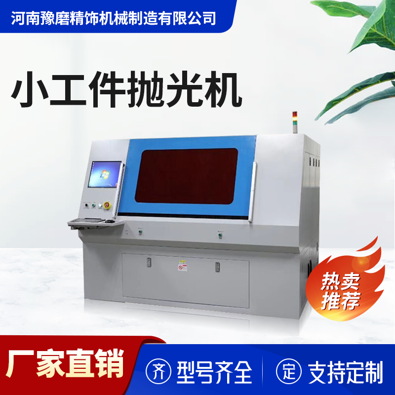 精密去毛刺機(jī).png