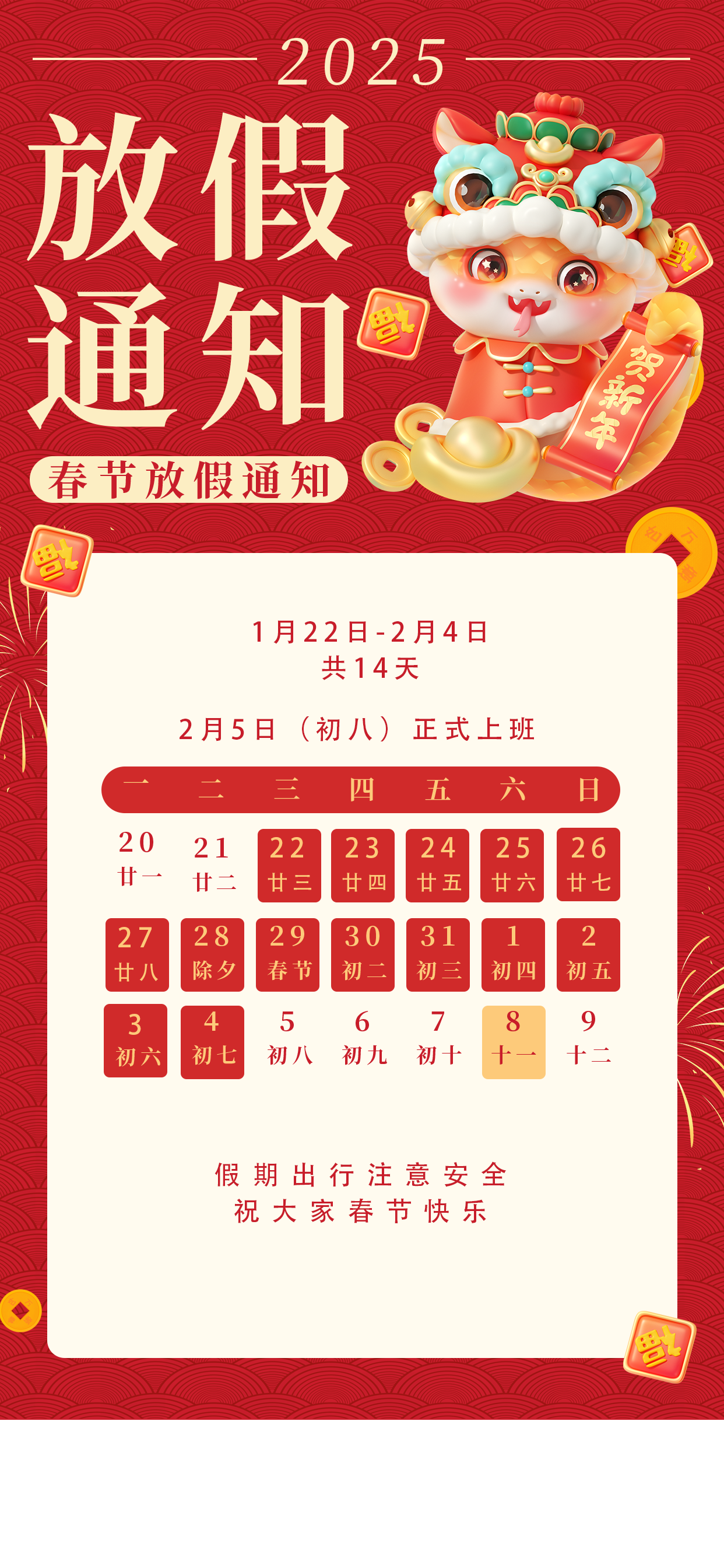 豫磨精飾2025年春節放假通知