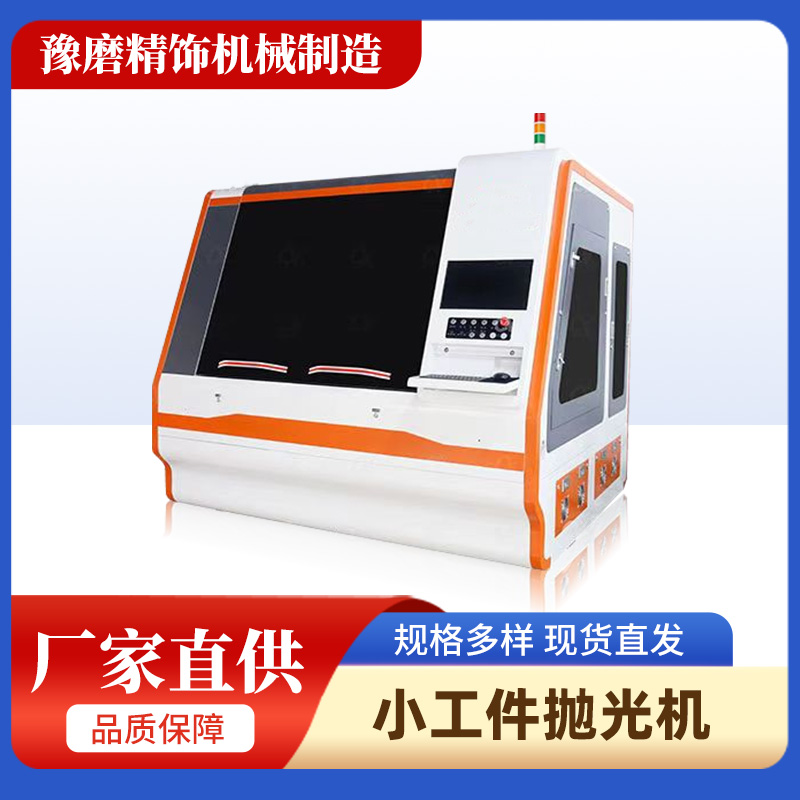 精密微型零件去毛刺機.jpg