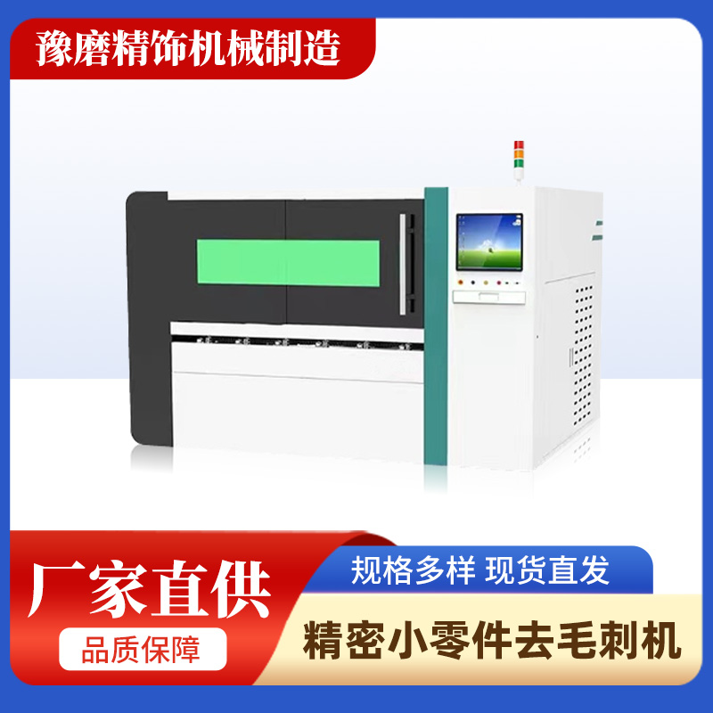 精密小零件去毛刺機.jpg