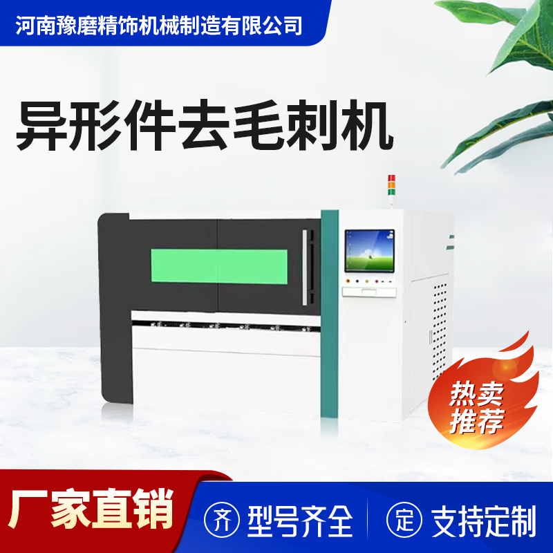 精密零件去毛刺機.png
