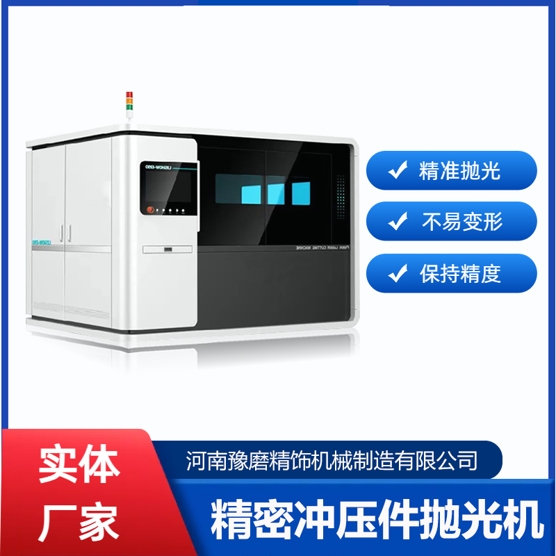 精密沖壓件拋光機：攻克金屬沖壓件去毛刺技術壁壘