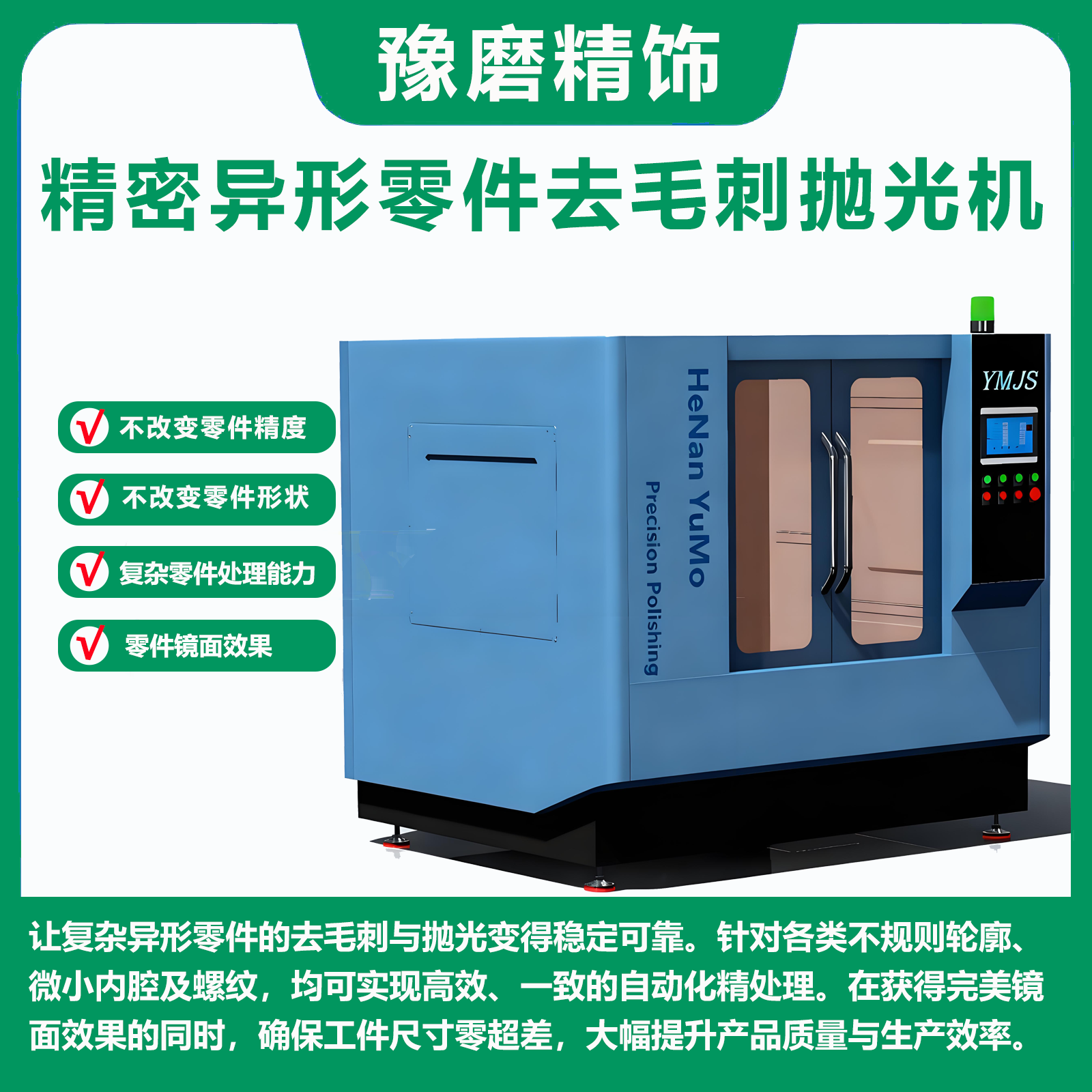 從微觀死角，到可靠基石：精密異形零件的終極拋光